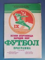 Брак печати! Турнир 1986. УССР/Украина, РСФСР/Россия, Ленинград, Грузия, Эстония