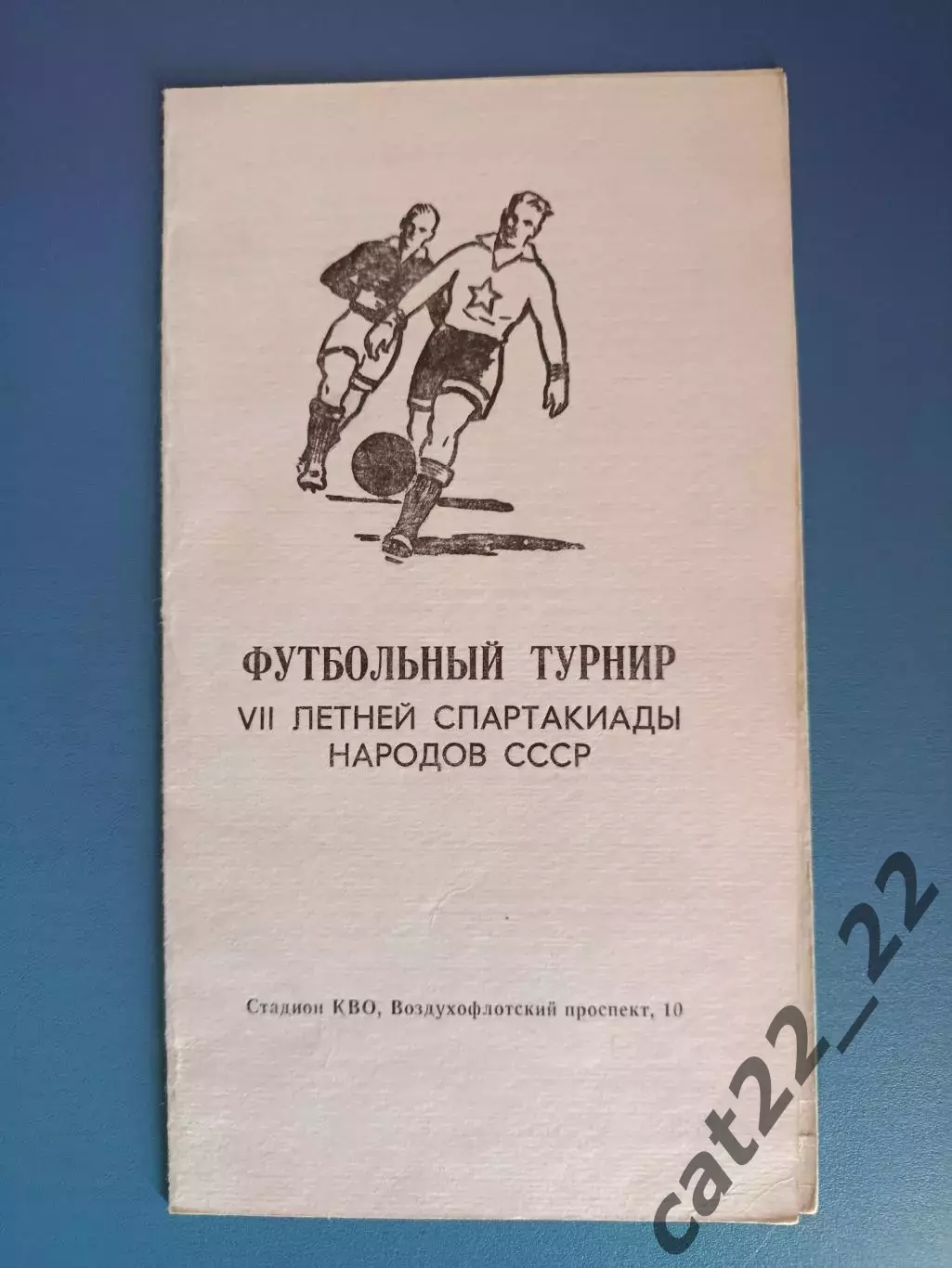 Турнир 1979. РСФСР/Россия, Таджикская ССР/Таджикистан, Узбекская ССР/Узбекистан