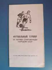 Турнир 1979. РСФСР/Россия, Таджикская ССР/Таджикистан, Узбекская ССР/Узбекистан