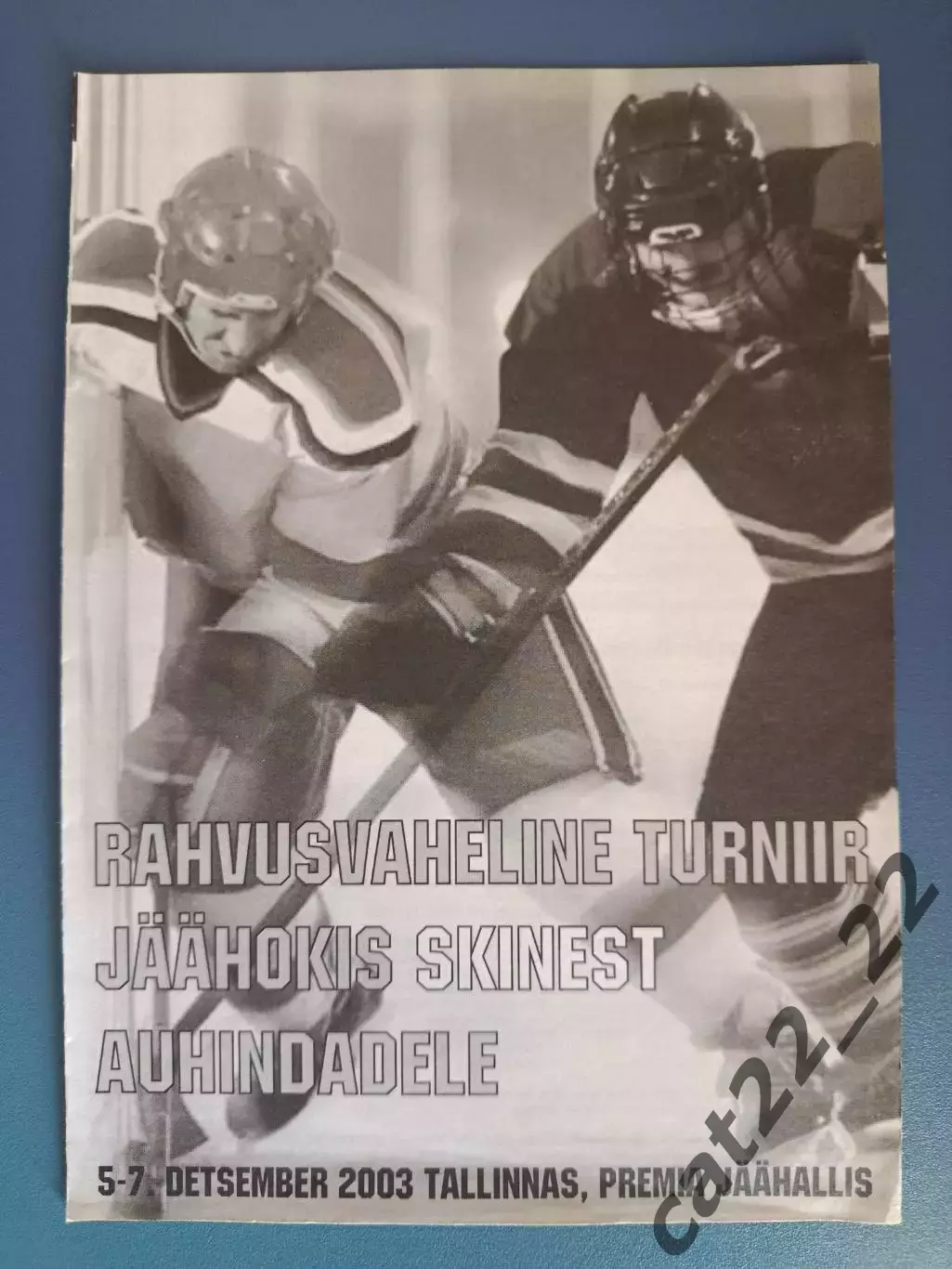 Турнир 2003. Таллинн Эстония,Санкт-Петербург Россия,Рига Латвия,Минск Беларусь