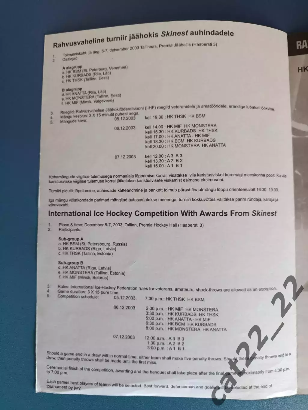 Турнир 2003. Таллинн Эстония,Санкт-Петербург Россия,Рига Латвия,Минск Беларусь 1