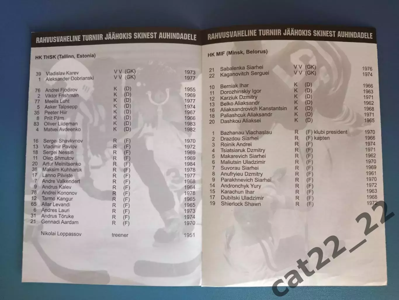 Турнир 2003. Таллинн Эстония,Санкт-Петербург Россия,Рига Латвия,Минск Беларусь 3
