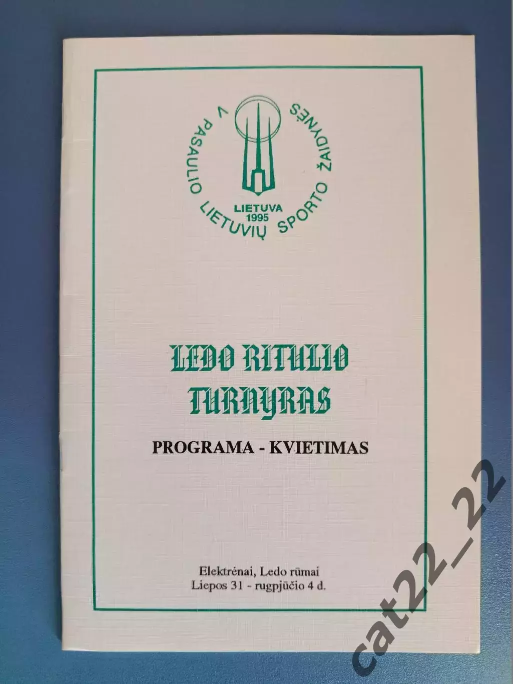 МТМ! Турнир 1995. Электренай, Каунас, Тельшяй, Рокишкис Литва, США/Америка