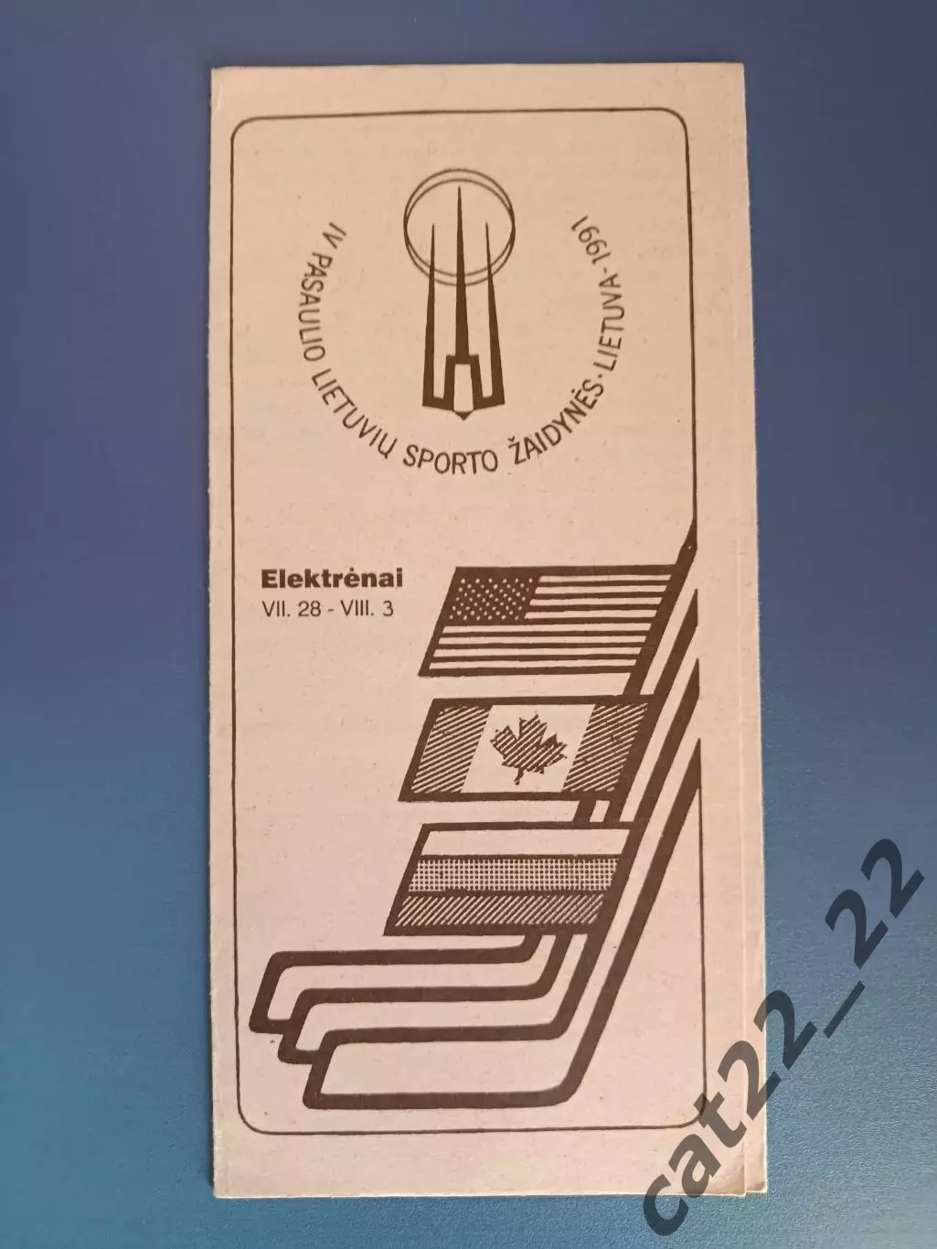 МТМ! Турнир 1991. Литва, Рокишкис, Каунас, Электренай СССР/Литва, Торонто Канада