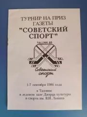Турнир 1986. Уфа, Челябинск, Спартак Москва, Таллин, Финляндия, ГДР/Германия