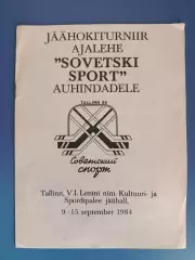 Читайте описание!МТМ! Турнир 1984. Челябинск, Динамо Москва, Свердловск, Таллинн