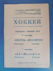МТМ! Ижорец/СКА Ленинград/Санкт-Петербург СССР/Россия - Шеллефтео Швеция 1984