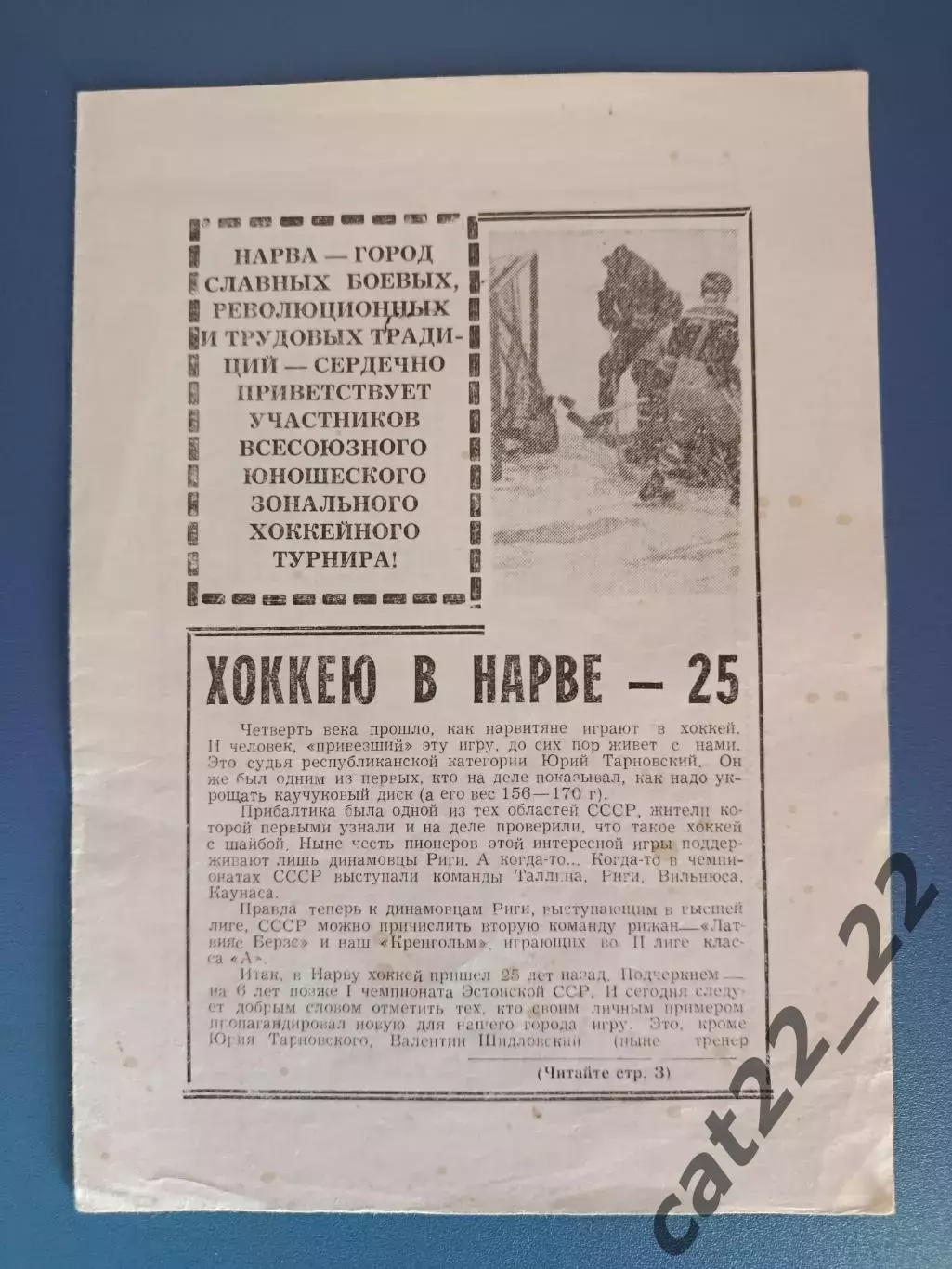 Турнир 1978. Нарва,Ярославль,Горький,Электросталь,Рязань,Ленинград,Таллин,Рига