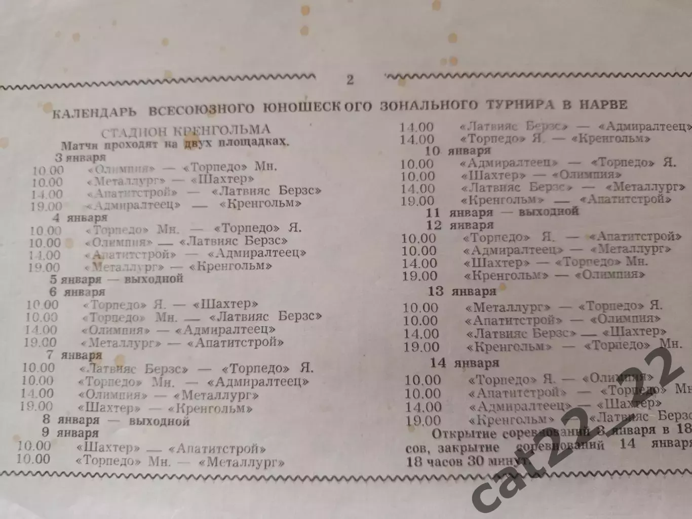 Турнир 1978. Нарва,Ярославль,Горький,Электросталь,Рязань,Ленинград,Таллин,Рига 1