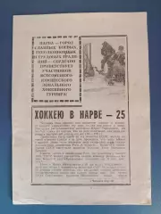 Турнир 1978. Нарва,Ярославль,Горький,Электросталь,Рязань,Ленинград,Таллин,Рига