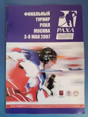 Турнир 2007. Москва,Мытищи,Волгоград,Липецк,Елец,Тверь,Таллинн,СССР/Россия,США