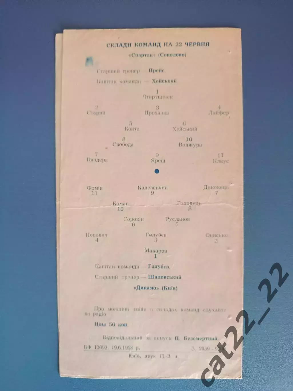 МТМ!Редкий вид!Динамо Киев СССР/Украина-Спартак Соколово Чехословакия/Чехия 1958 1