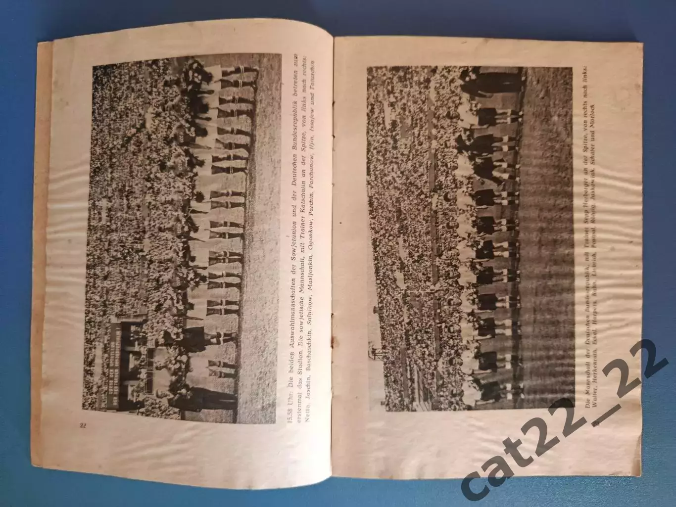 СССР/Россия - ФРГ/Германия 21.08.1955 1