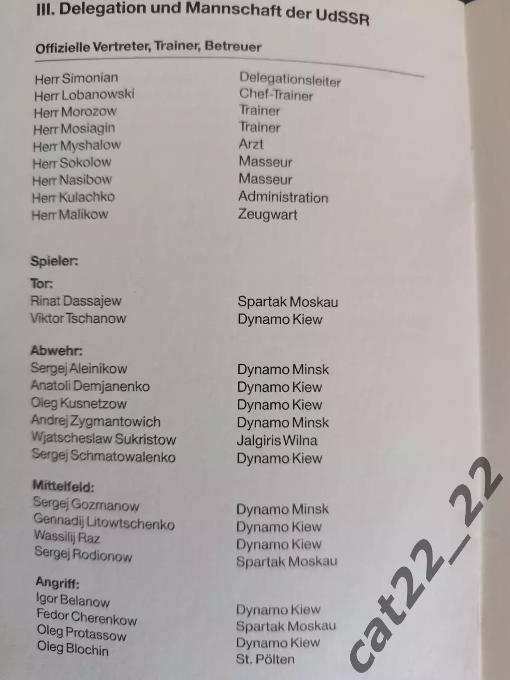 Читайте описание! ФРГ/Германия - СССР/Россия 21.09.1988 4