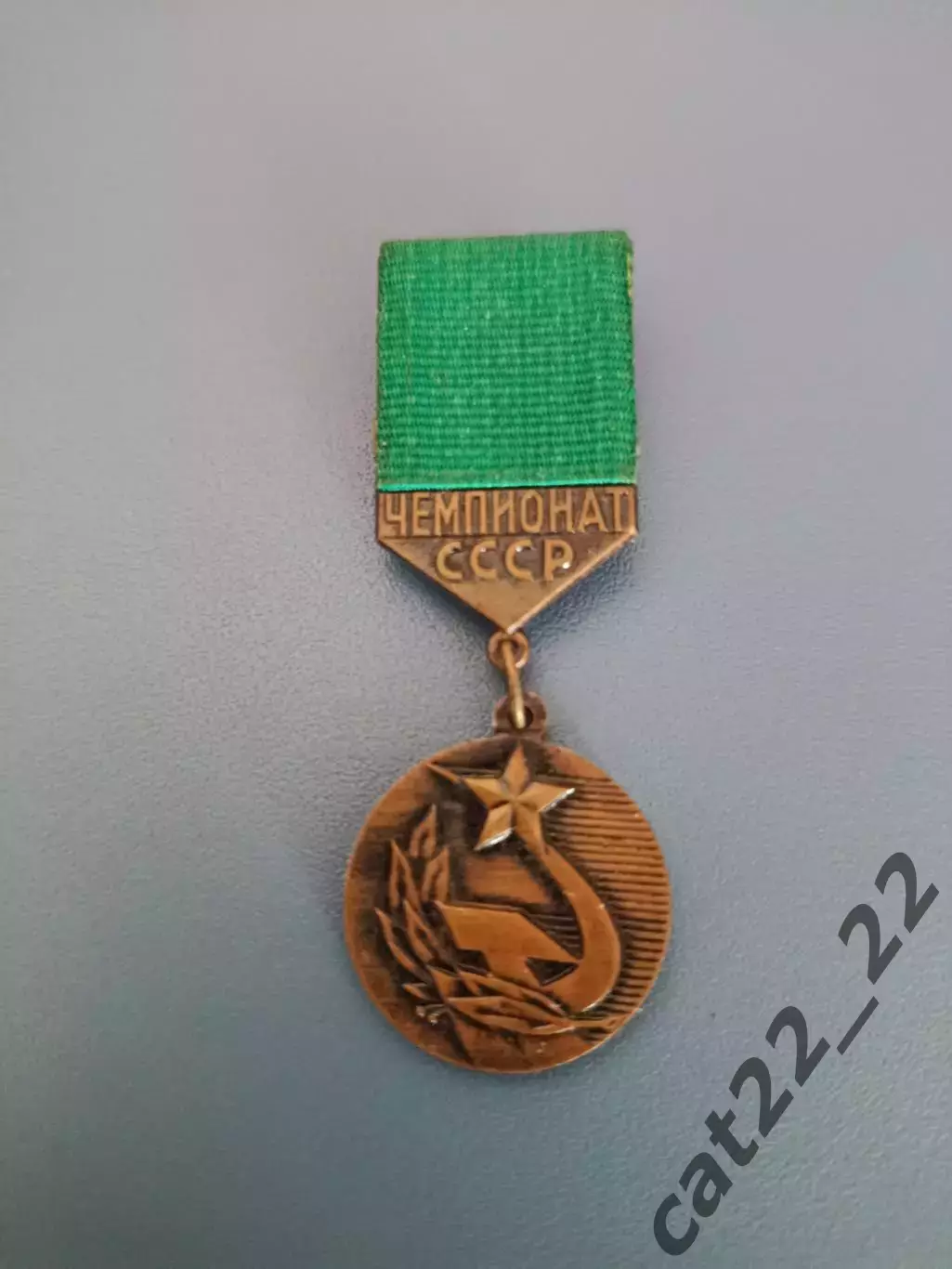 Оригинальная медаль. Чемпион СССР. Днепр Днепропетровск СССР/Украина 1983