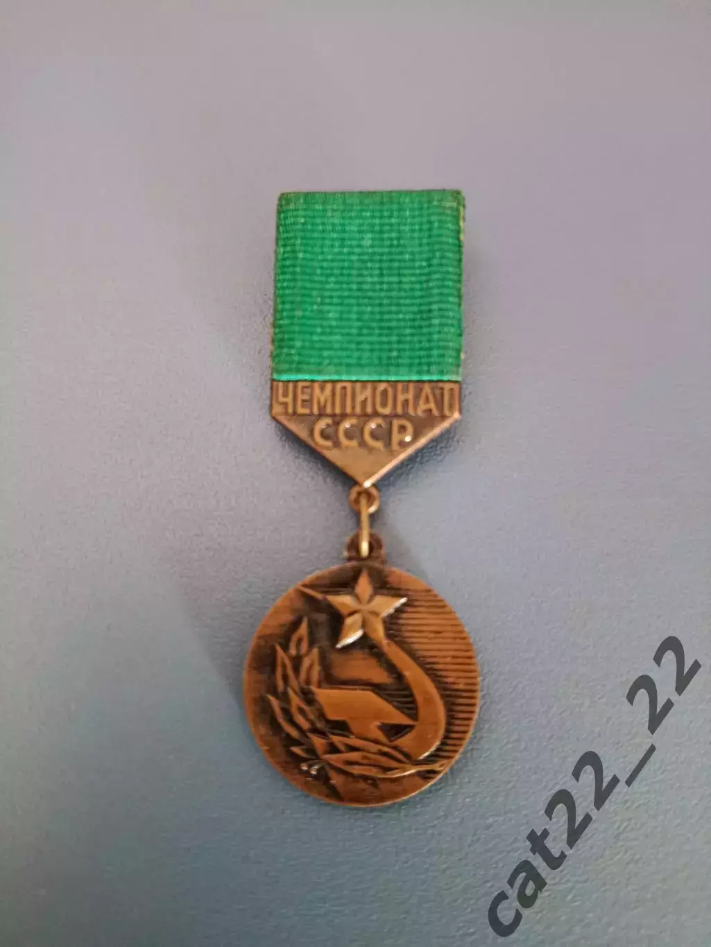 Оригинальная медаль.Награда. Чемпион СССР.Днепр Днепропетровск СССР/Украина 1983