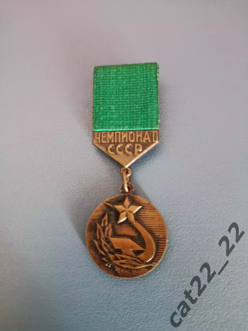 Оригинальная медаль.Награда. Чемпион СССР.Днепр Днепропетровск СССР/Украина 1983 4