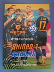 СК Днепр - 1 Днепр - Динамо Киев 2023/2024