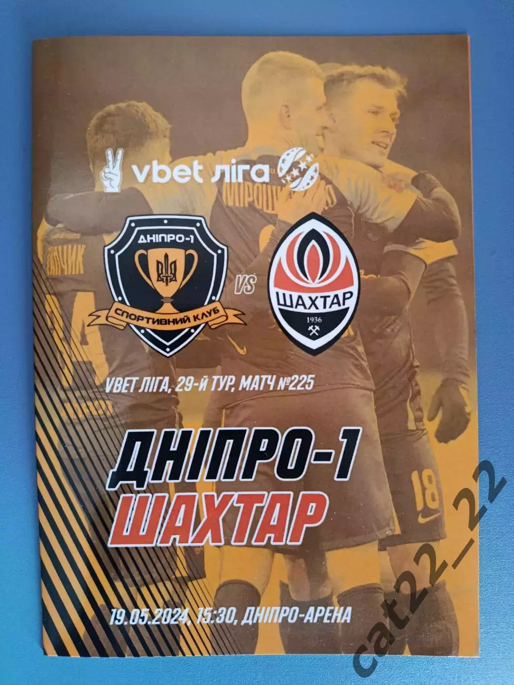 СК Днепр - 1 Днепр - Шахтер Донецк 2023/2024