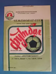 Редкий вид обложки! Колос Никополь - Темп Шепетовка 1991