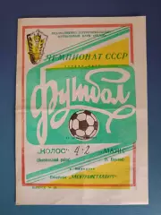 Колос Никополь - Маяк Харьков 1991