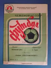 Колос Никополь - Кристалл Херсон 1991