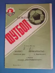 Колос Никополь - Прикарпатье Ивано - Франковск 1991
