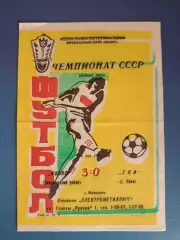 Колос Никополь - СКА Киев 1991