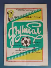 Колос Никополь - Авангард Ровно 1991