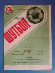 Колос Никополь - Десна Чернигов 1991