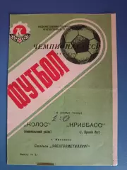 Колос Никополь - Кривбасс Кривой Рог 1991