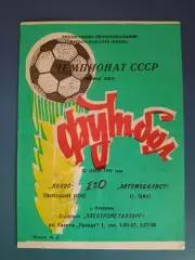 Колос Никополь - Автомобилист Сумы 1991