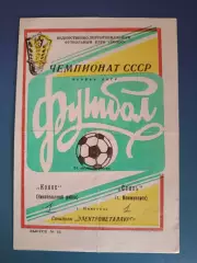 Колос Никополь - Сталь Коммунарск/Алчевск 1991