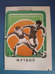 Сталь Коммунарск/Алчевск - Колос Никополь/Кристалл Херсон 1991