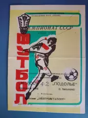 Колос Никополь - Подолье Хмельницкий 1991