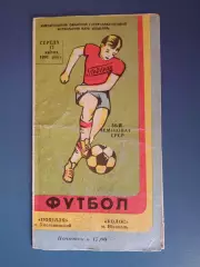 Подолье Хмельницкий - Колос Никополь 1991