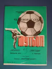 Колос Никополь - Звезда/Зирка Кировоград 1991