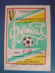 Колос Никополь - Динамо Белая Церковь 1991