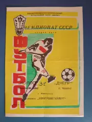 Колос Никополь - Днепр Черкассы 1991