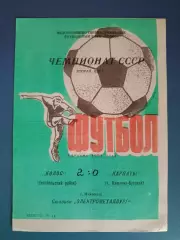 Колос Никополь - Карпаты Каменка - Бугская 1991