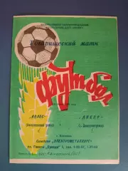 ТМ! Колос Никополь - Днепр Днепропетровск 1991