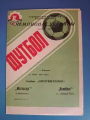 Металлург Никополь - Кривбасс Кривой Рог 1992