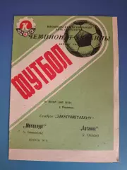 Металлург Никополь - Артания Очаков 1992