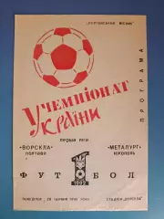 Ворскла Полтава - Металлург Никополь 1992