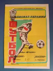 Металлург Никополь - Шахтер Павлоград 1992