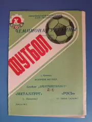 Металлург Никополь - Рось Белая Церковь 1992
