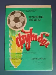 Металлург Никополь - Приборист Мукачево 1992