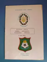 Химик Северодонецк - Металлург Никополь 1992/1993