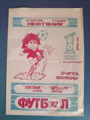 Нефтяник Ахтырка - Металлург Никополь 1992/1993