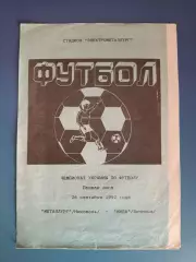 Металлург Никополь - Нива Винница 1992/1993